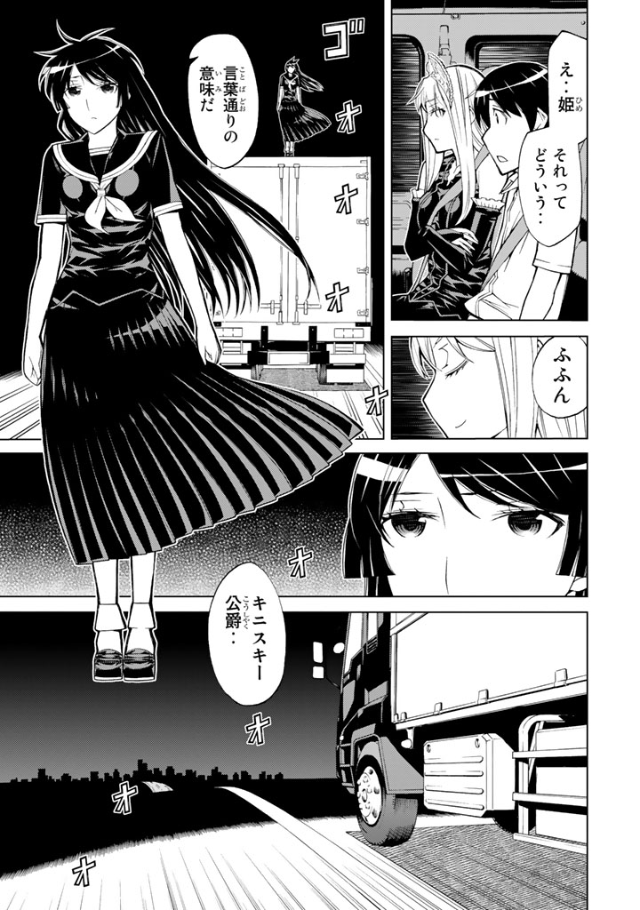 Kaibutsu Oujo Nightmare Chapter 82 7ページ