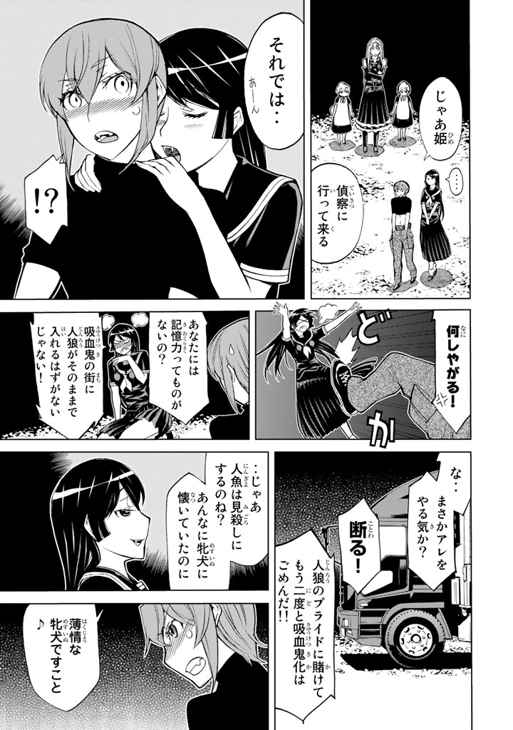 Kaibutsu Oujo Nightmare Chapter 82 9ページ