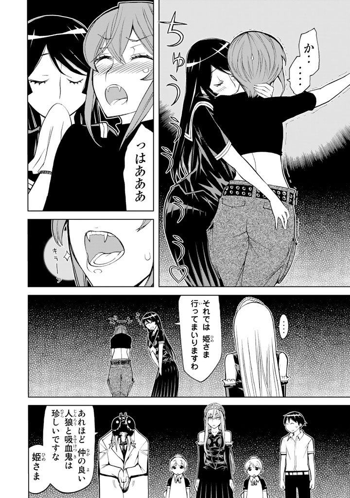 Kaibutsu Oujo Nightmare Chapter 82 10ページ