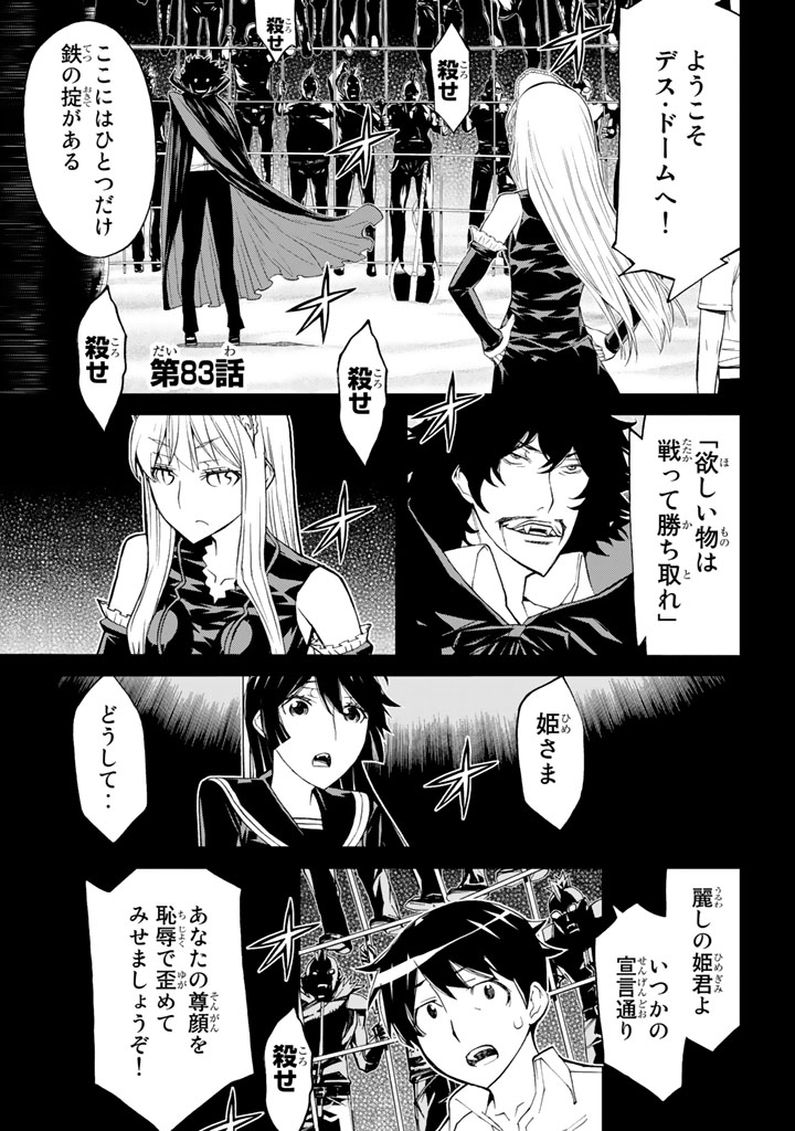 Kaibutsu Oujo Nightmare Chapter 83 1ページ