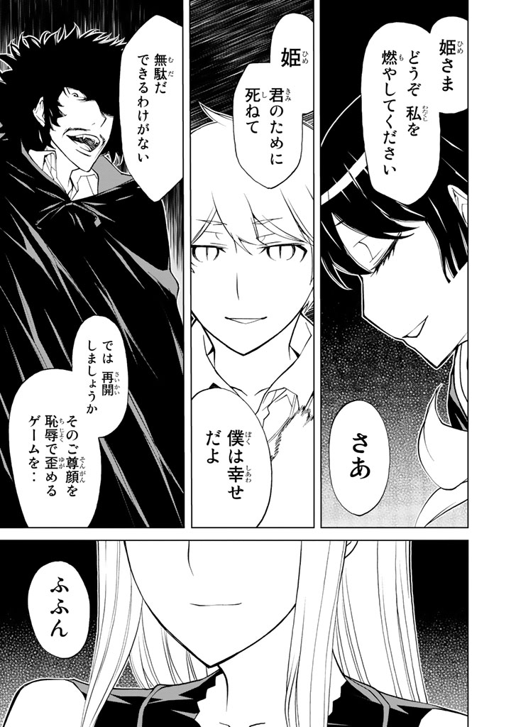 Kaibutsu Oujo Nightmare Chapter 83 11ページ