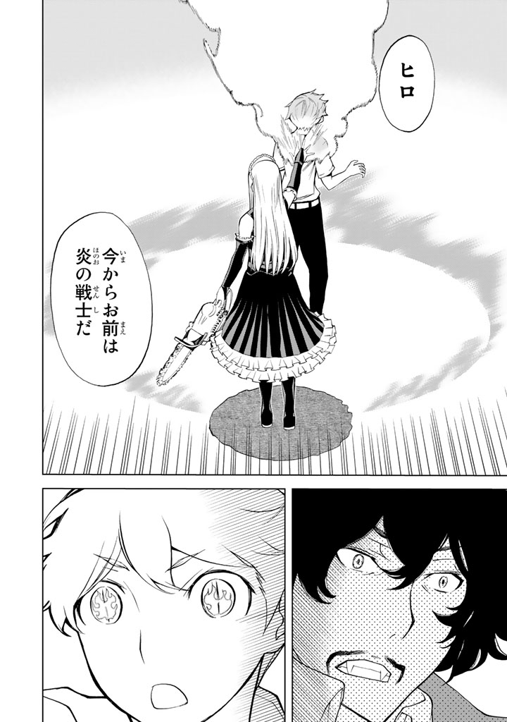Kaibutsu Oujo Nightmare Chapter 83 14ページ