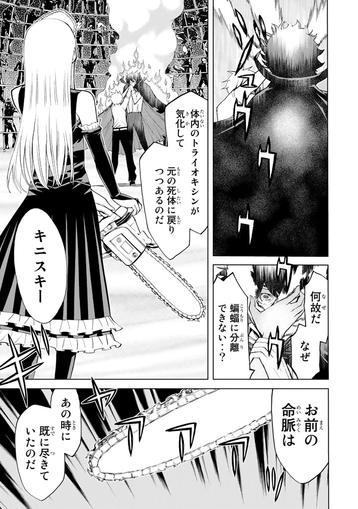 Kaibutsu Oujo Nightmare Chapter 83 17ページ