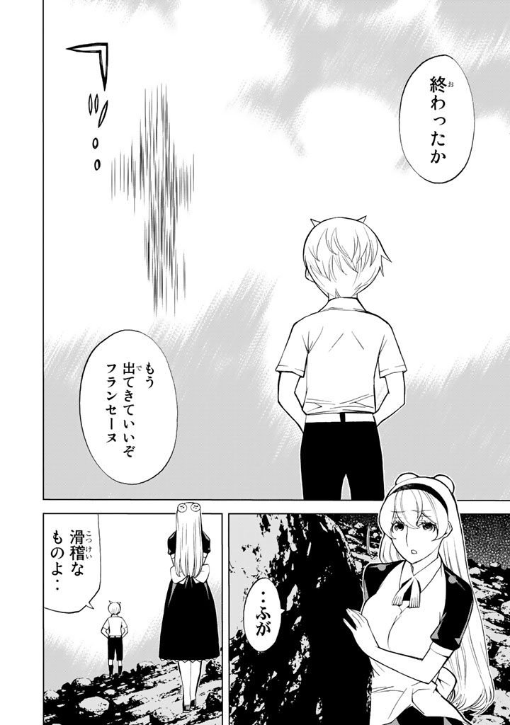 Kaibutsu Oujo Nightmare Chapter 83 22ページ