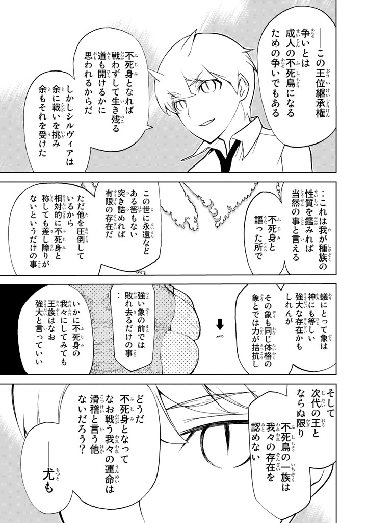 Kaibutsu Oujo Nightmare Chapter 83 23ページ