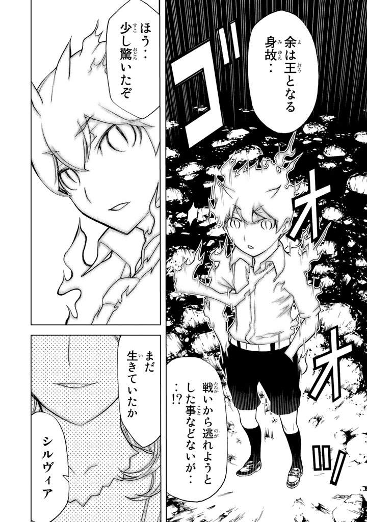 Kaibutsu Oujo Nightmare Chapter 83 24ページ