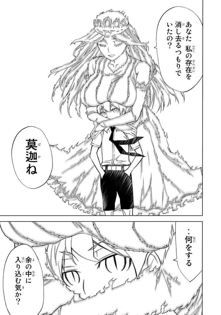 Kaibutsu Oujo Nightmare Chapter 83 25ページ