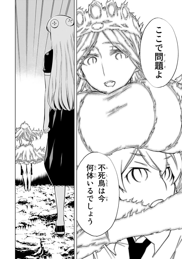 Kaibutsu Oujo Nightmare Chapter 83 26ページ