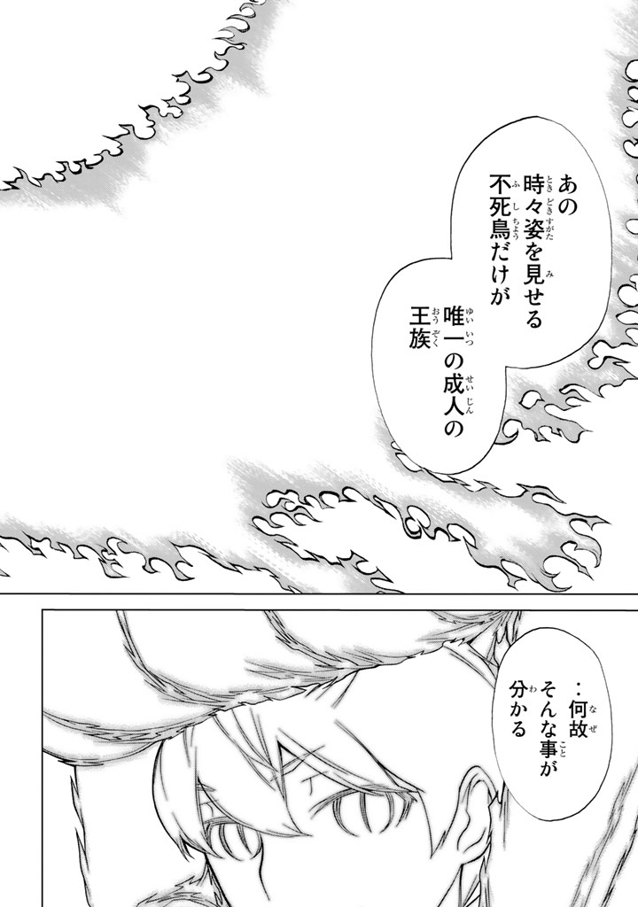 Kaibutsu Oujo Nightmare Chapter 83 28ページ