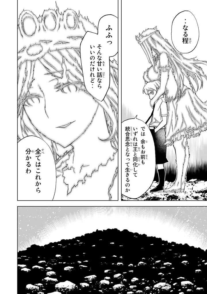 Kaibutsu Oujo Nightmare Chapter 83 30ページ