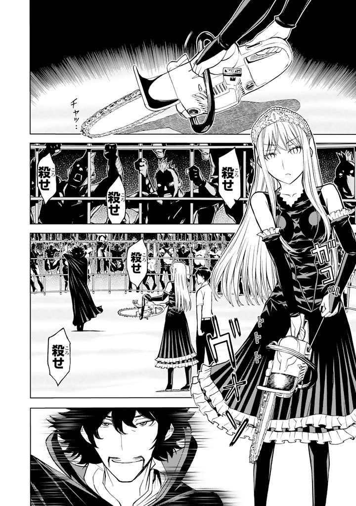 Kaibutsu Oujo Nightmare Chapter 83 4ページ