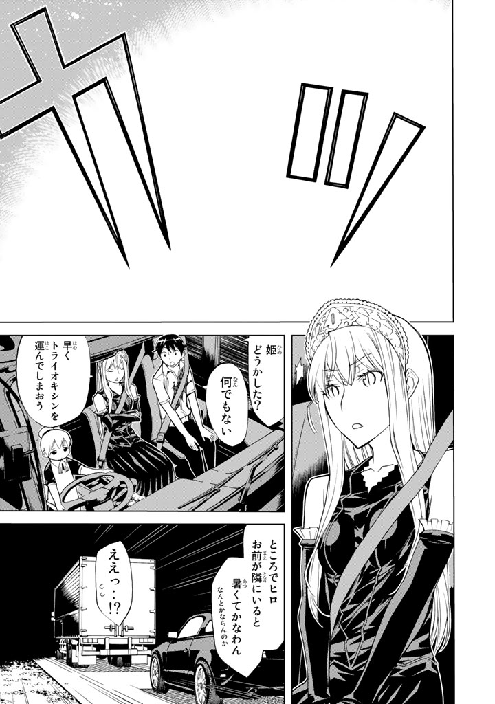 Kaibutsu Oujo Nightmare Chapter 83 31ページ