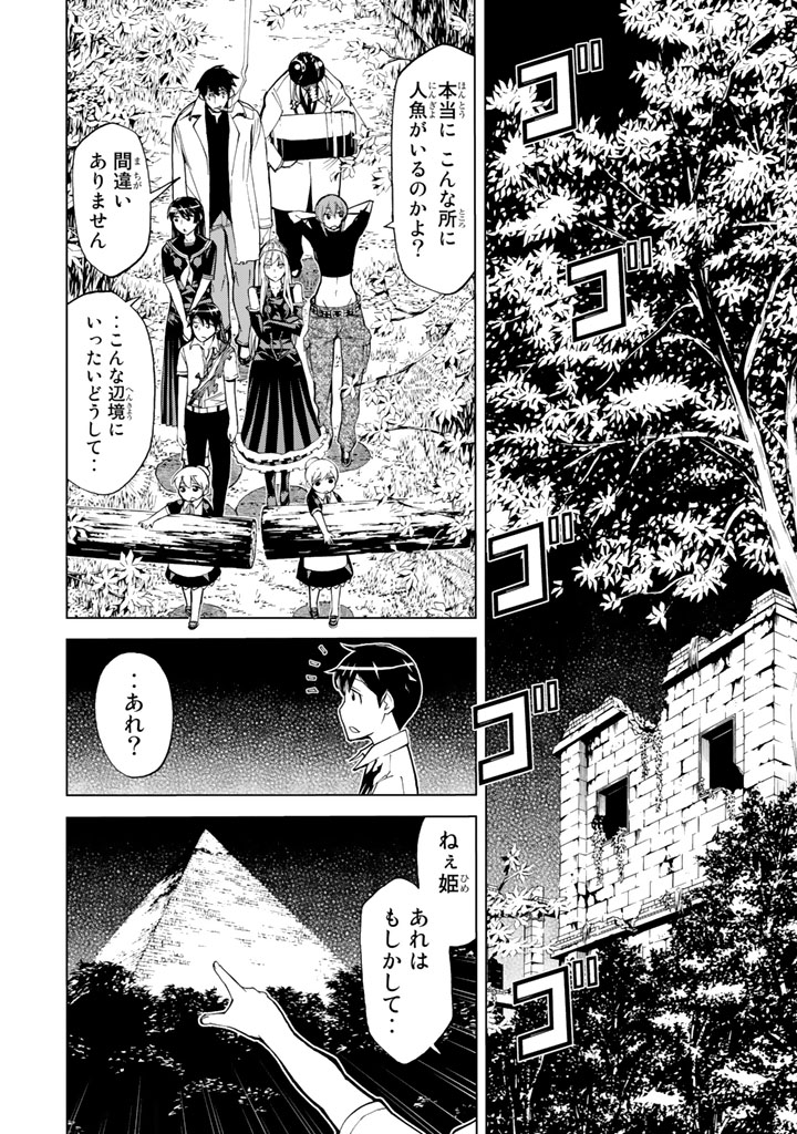 Kaibutsu Oujo Nightmare Chapter 83 32ページ