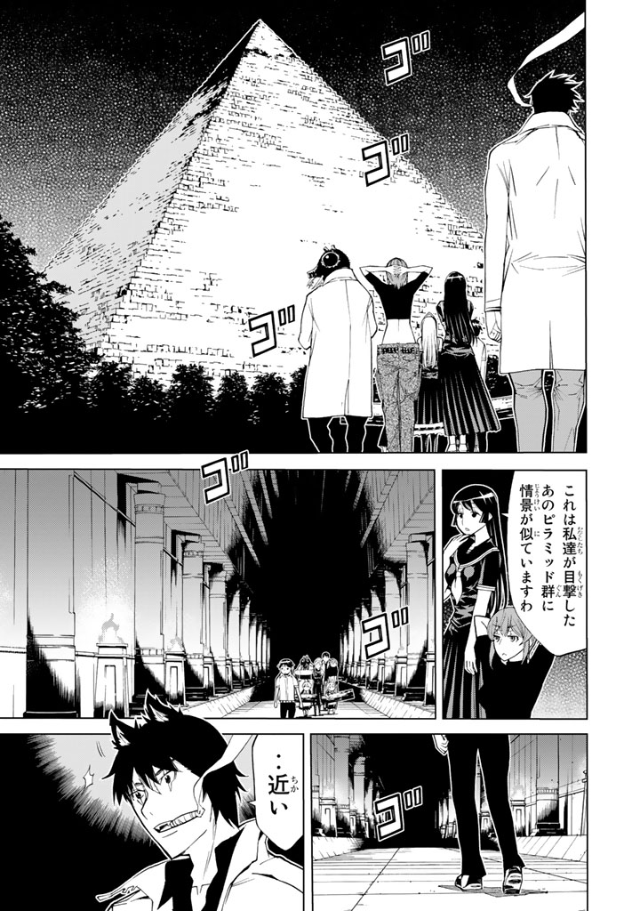 Kaibutsu Oujo Nightmare Chapter 83 33ページ