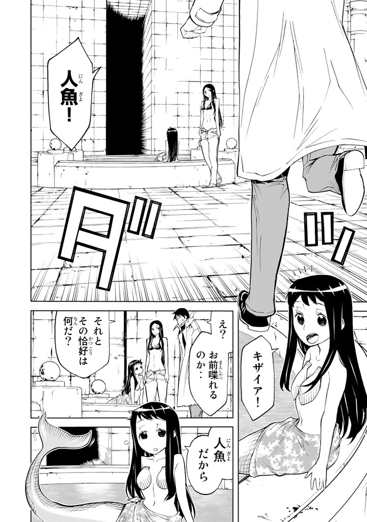 Kaibutsu Oujo Nightmare Chapter 83 34ページ