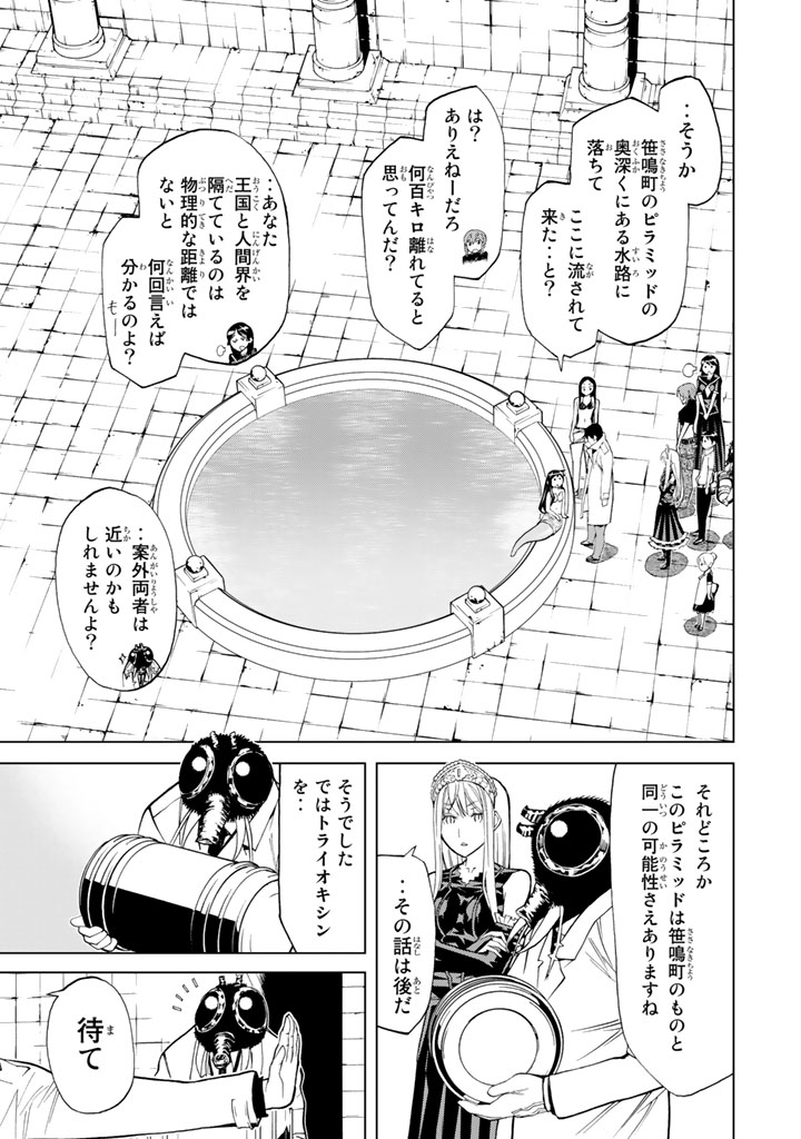 Kaibutsu Oujo Nightmare Chapter 83 35ページ