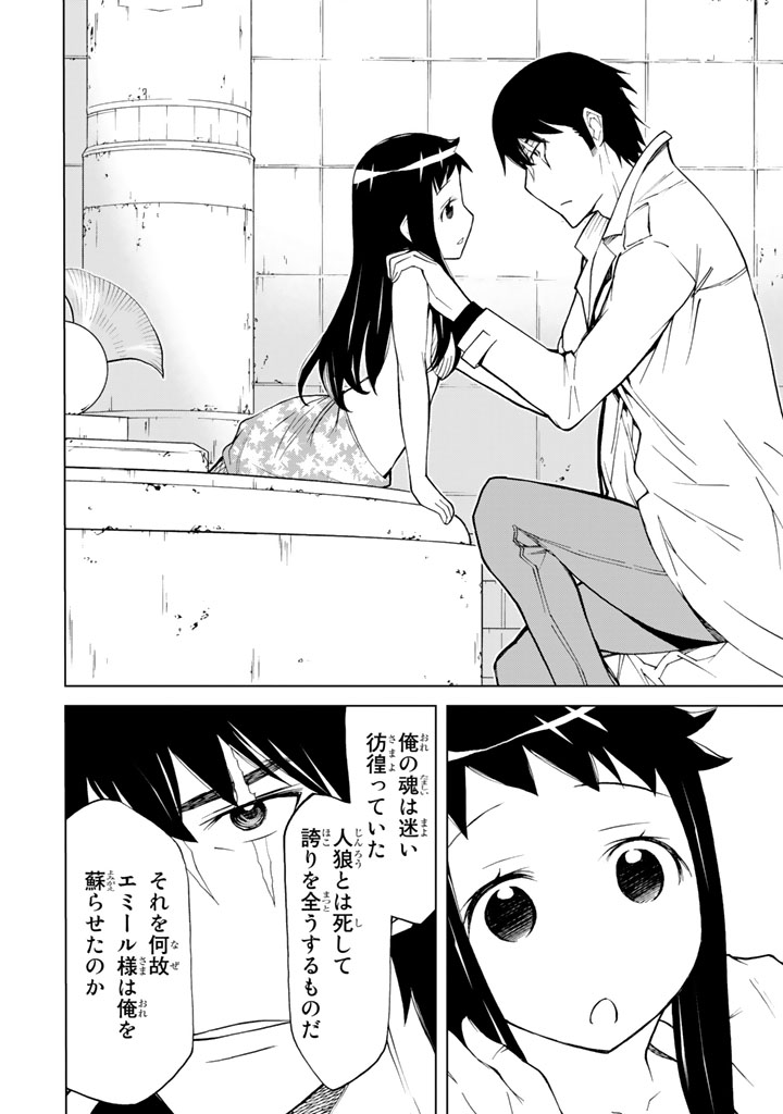 Kaibutsu Oujo Nightmare Chapter 83 36ページ