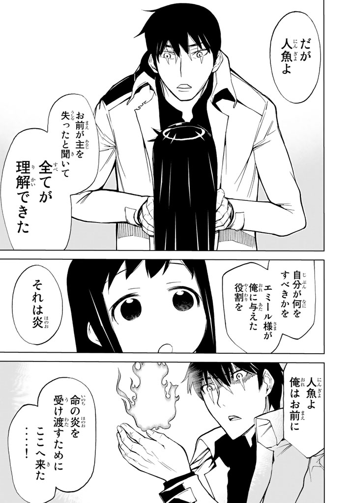 Kaibutsu Oujo Nightmare Chapter 83 37ページ