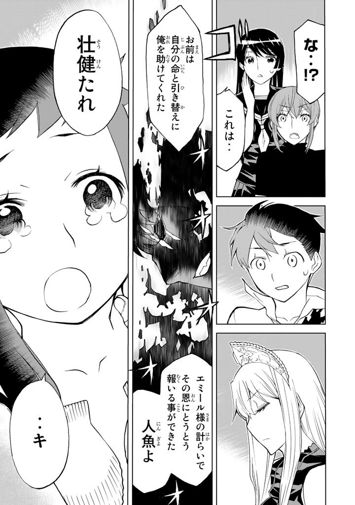 Kaibutsu Oujo Nightmare Chapter 83 39ページ