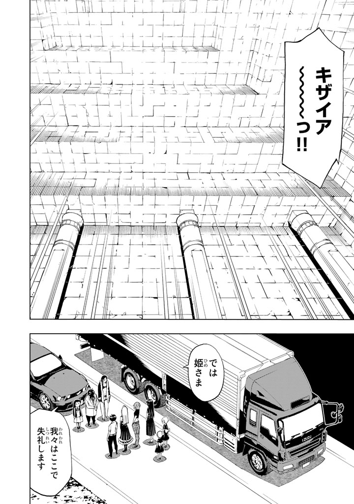 Kaibutsu Oujo Nightmare Chapter 83 40ページ