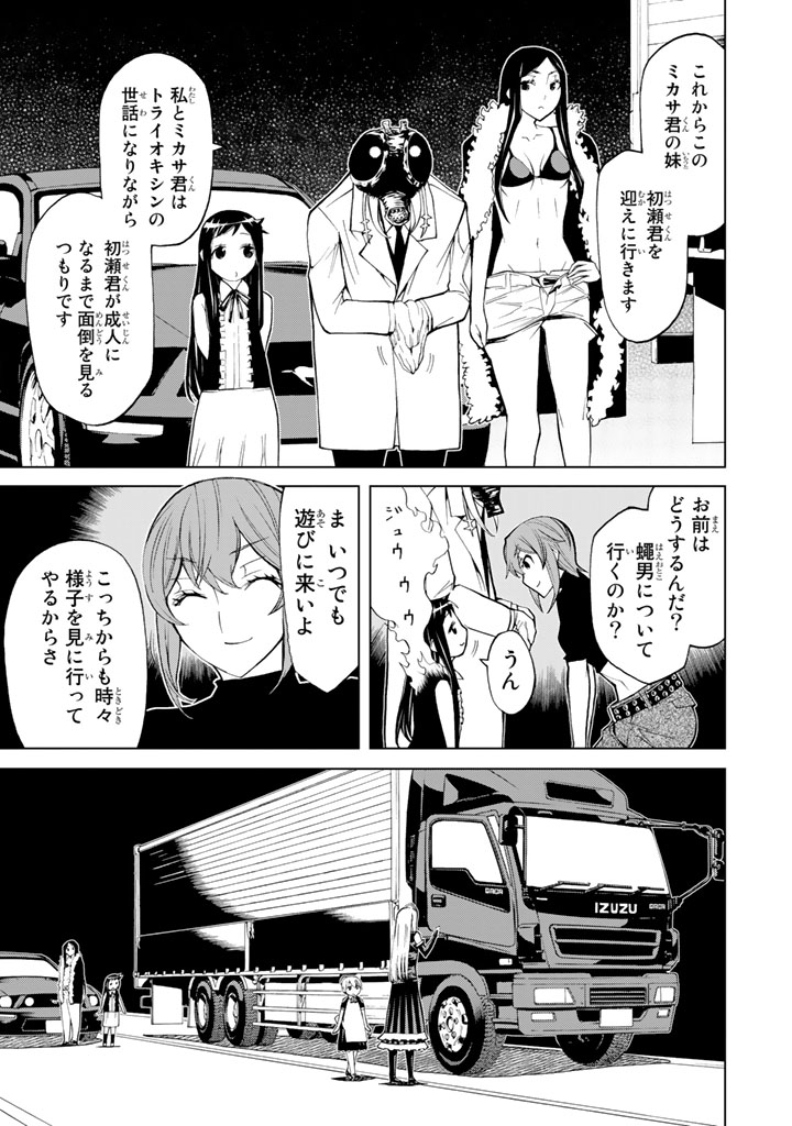Kaibutsu Oujo Nightmare Chapter 83 41ページ