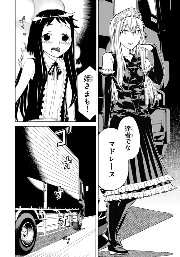 Kaibutsu Oujo Nightmare Chapter 83 42ページ