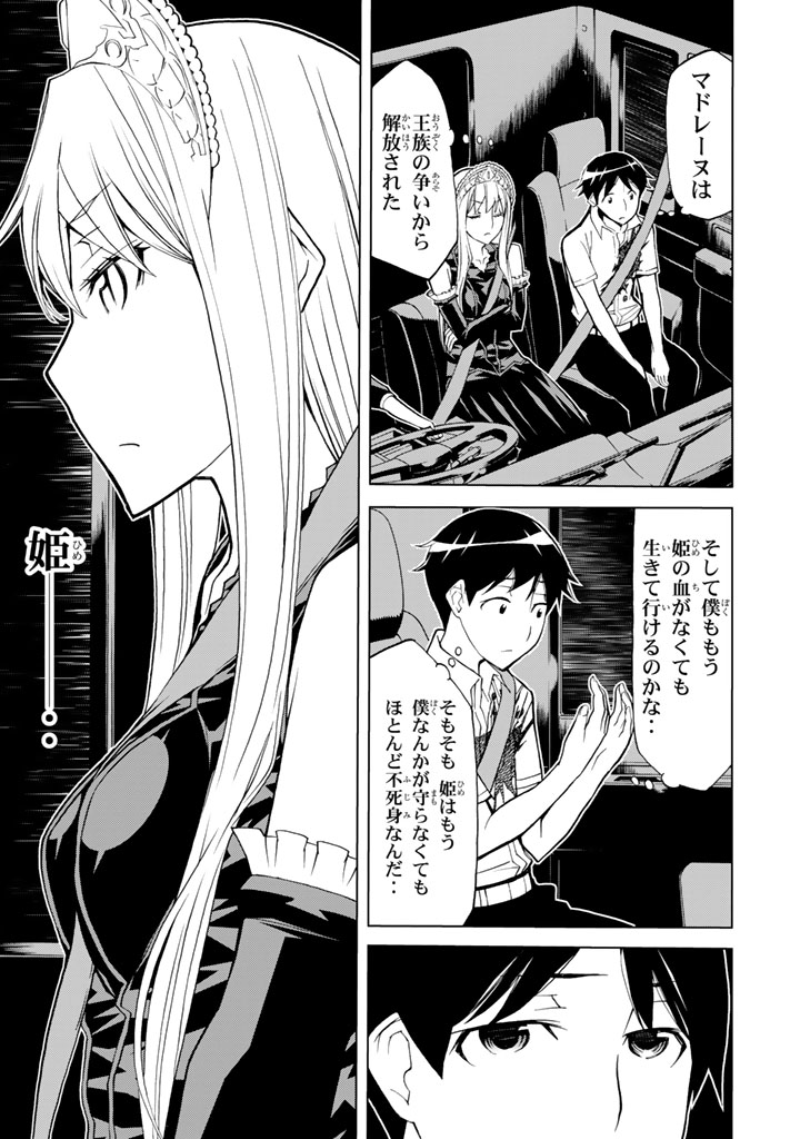 Kaibutsu Oujo Nightmare Chapter 83 43ページ
