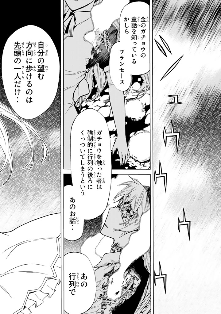 Kaibutsu Oujo Nightmare Chapter 83 44ページ