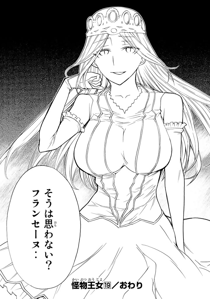 Kaibutsu Oujo Nightmare Chapter 83 45ページ