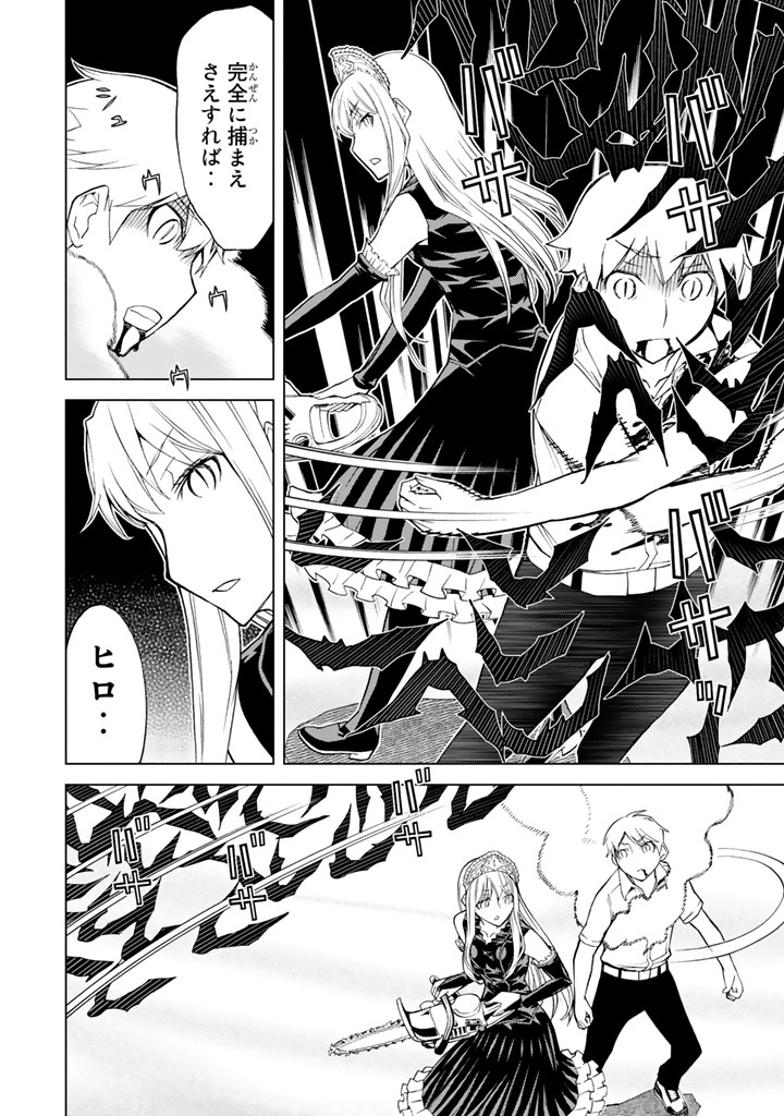 Kaibutsu Oujo Nightmare Chapter 83 6ページ