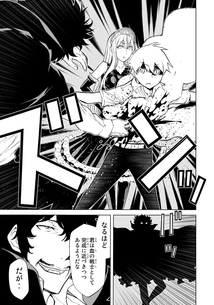 Kaibutsu Oujo Nightmare Chapter 83 7ページ