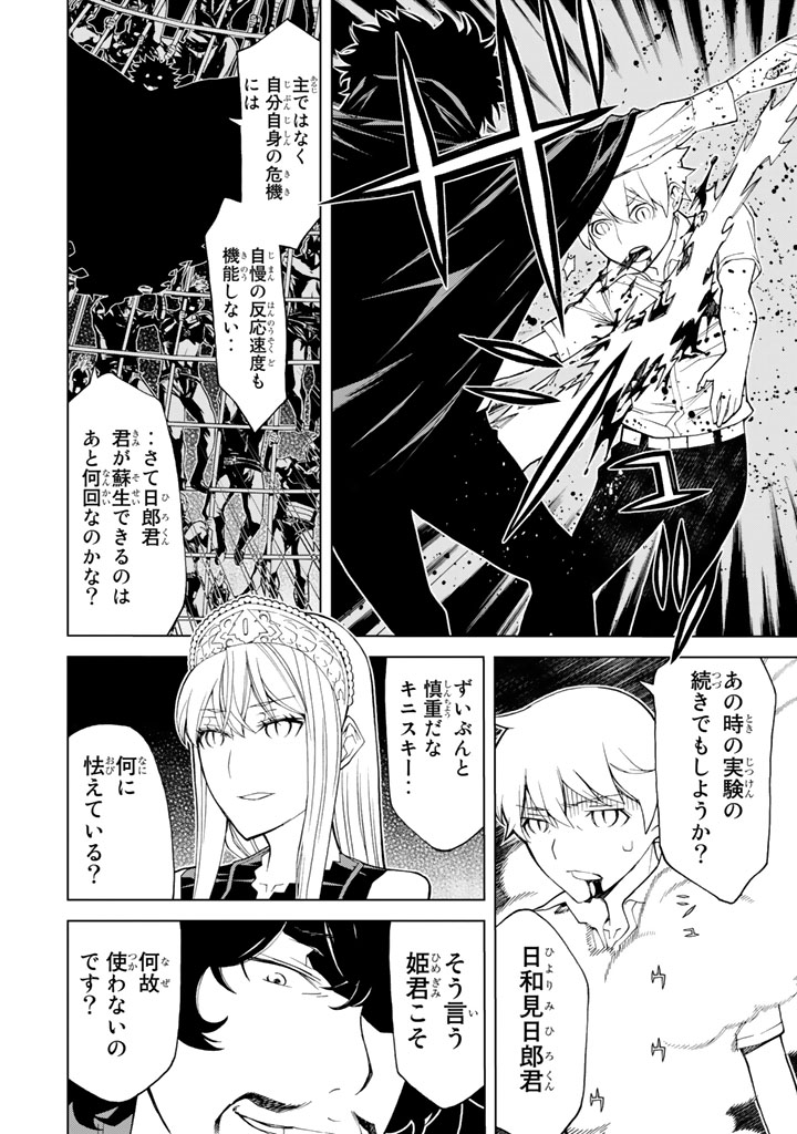 Kaibutsu Oujo Nightmare Chapter 83 8ページ