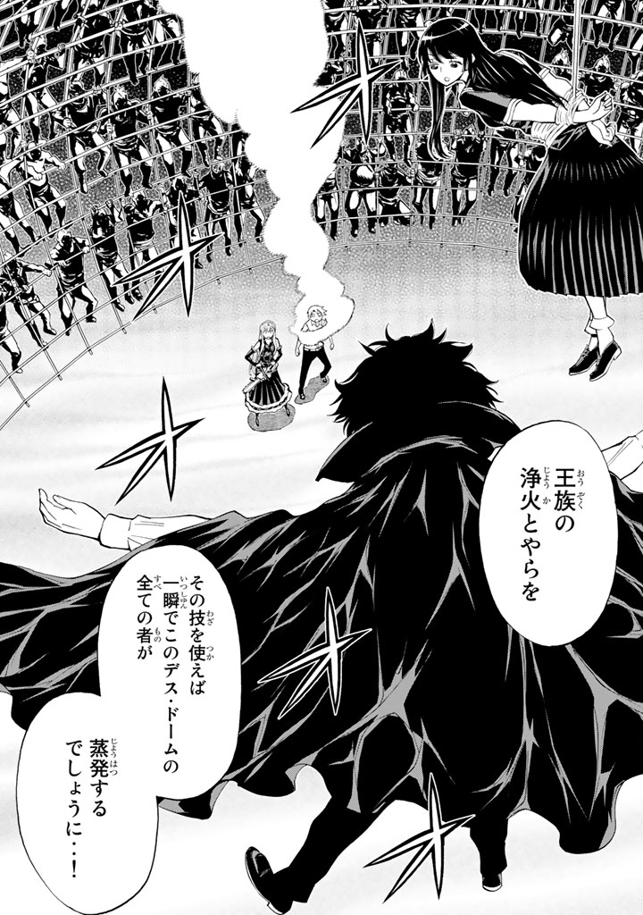 Kaibutsu Oujo Nightmare Chapter 83 9ページ