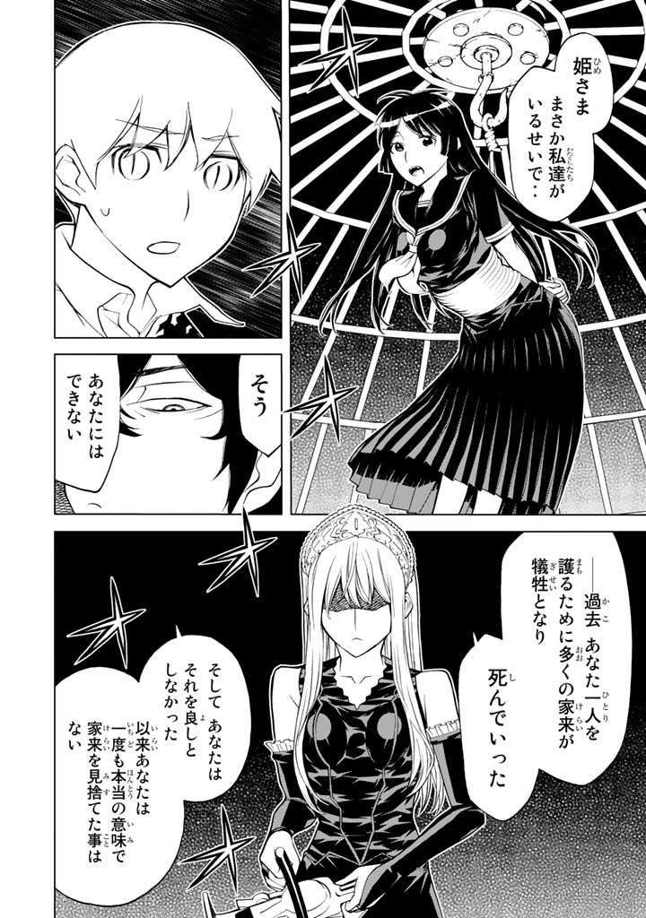 Kaibutsu Oujo Nightmare Chapter 83 10ページ