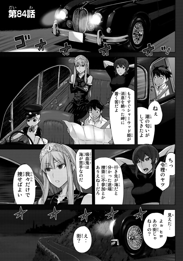 Kaibutsu Oujo Nightmare Chapter 84 1ページ