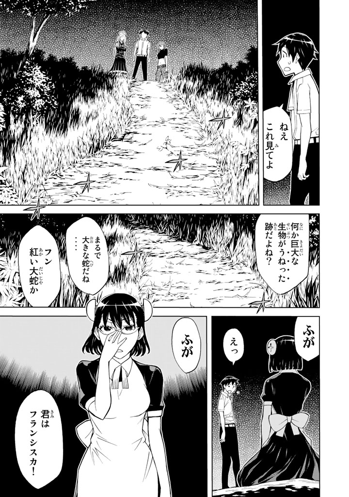 Kaibutsu Oujo Nightmare Chapter 84 11ページ