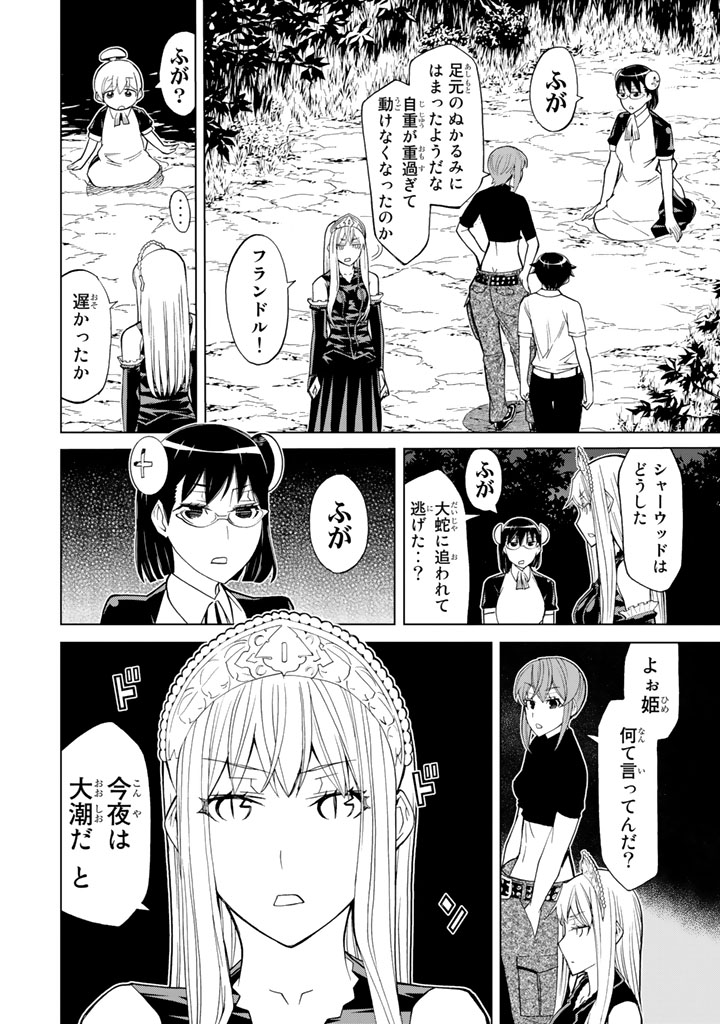 Kaibutsu Oujo Nightmare Chapter 84 12ページ