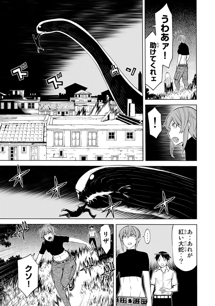Kaibutsu Oujo Nightmare Chapter 84 13ページ