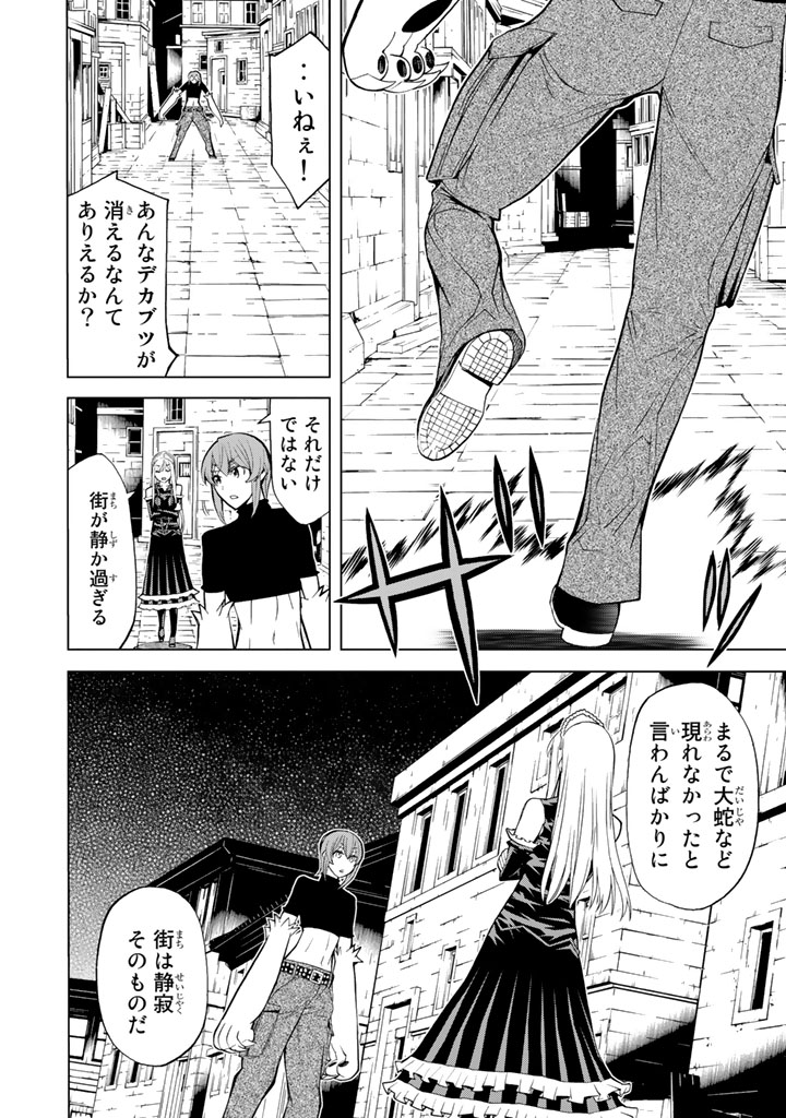 Kaibutsu Oujo Nightmare Chapter 84 14ページ