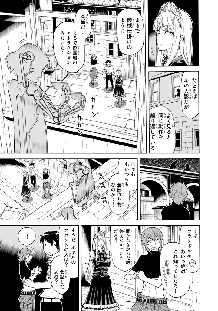 Kaibutsu Oujo Nightmare Chapter 84 15ページ