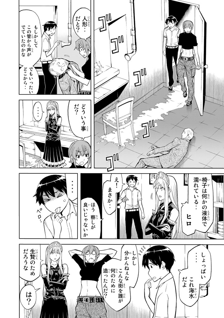 Kaibutsu Oujo Nightmare Chapter 84 16ページ