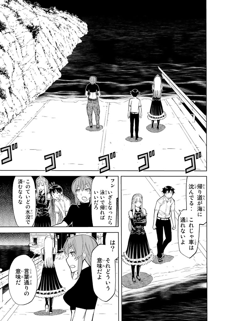 Kaibutsu Oujo Nightmare Chapter 84 17ページ