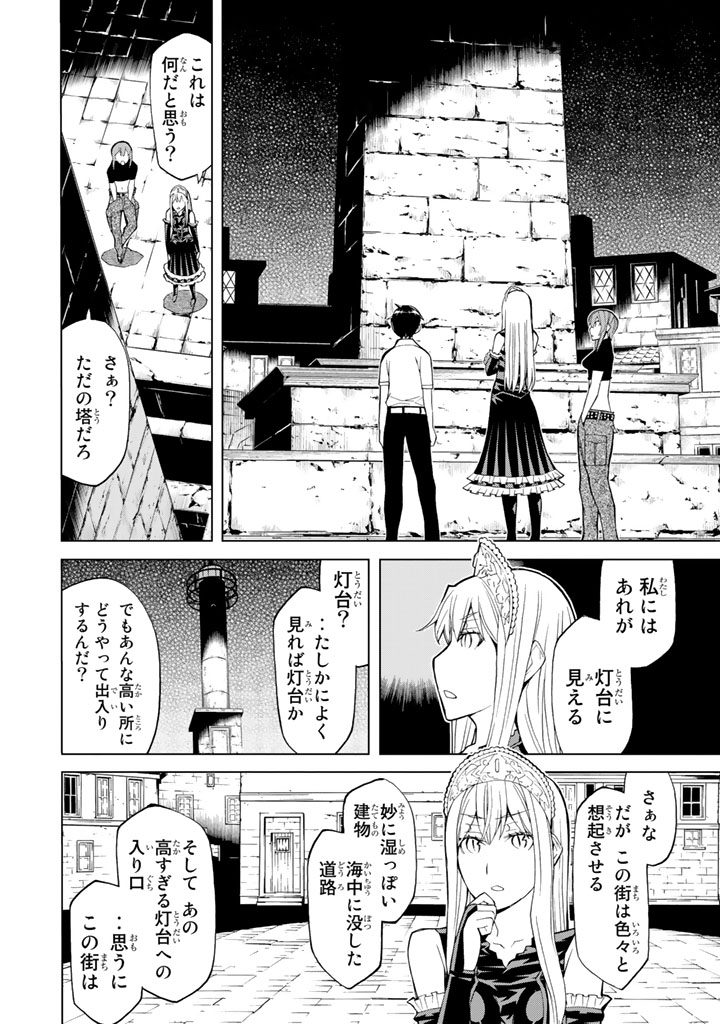 Kaibutsu Oujo Nightmare Chapter 84 18ページ