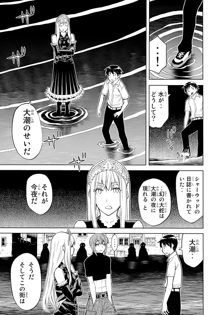 Kaibutsu Oujo Nightmare Chapter 84 19ページ