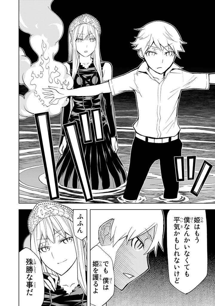 Kaibutsu Oujo Nightmare Chapter 84 22ページ