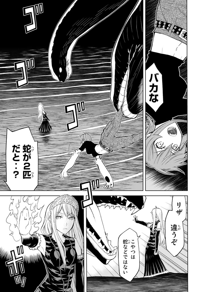 Kaibutsu Oujo Nightmare Chapter 84 27ページ