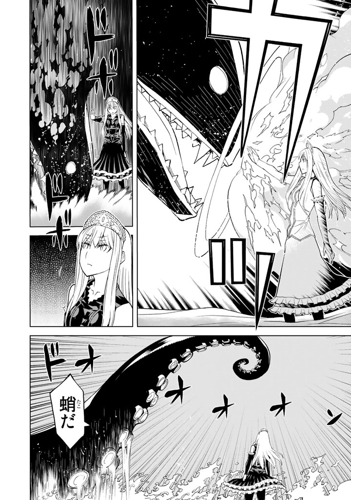 Kaibutsu Oujo Nightmare Chapter 84 28ページ