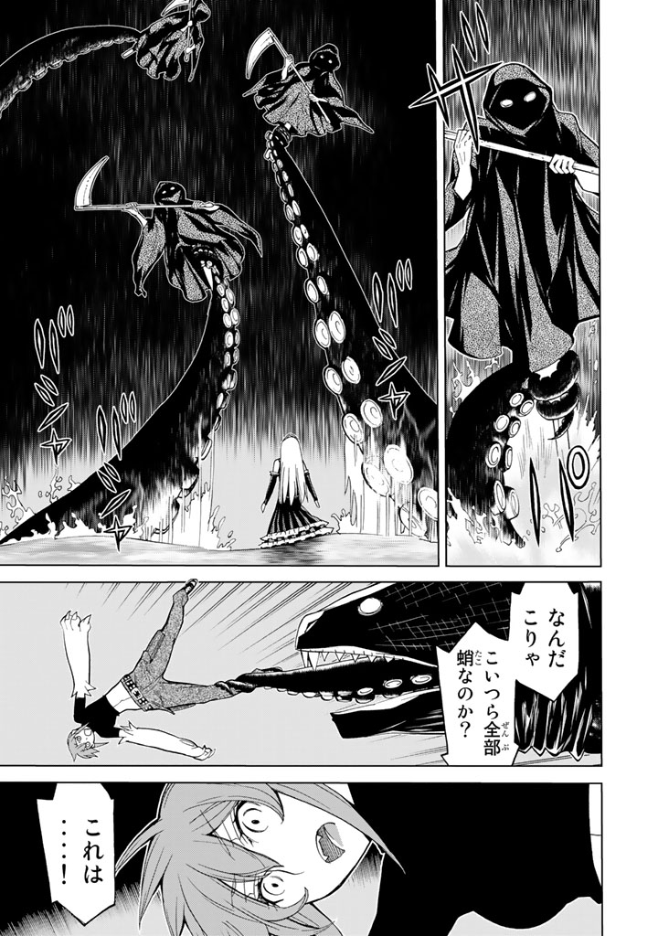 Kaibutsu Oujo Nightmare Chapter 84 29ページ