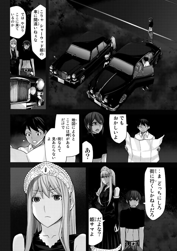 Kaibutsu Oujo Nightmare Chapter 84 4ページ