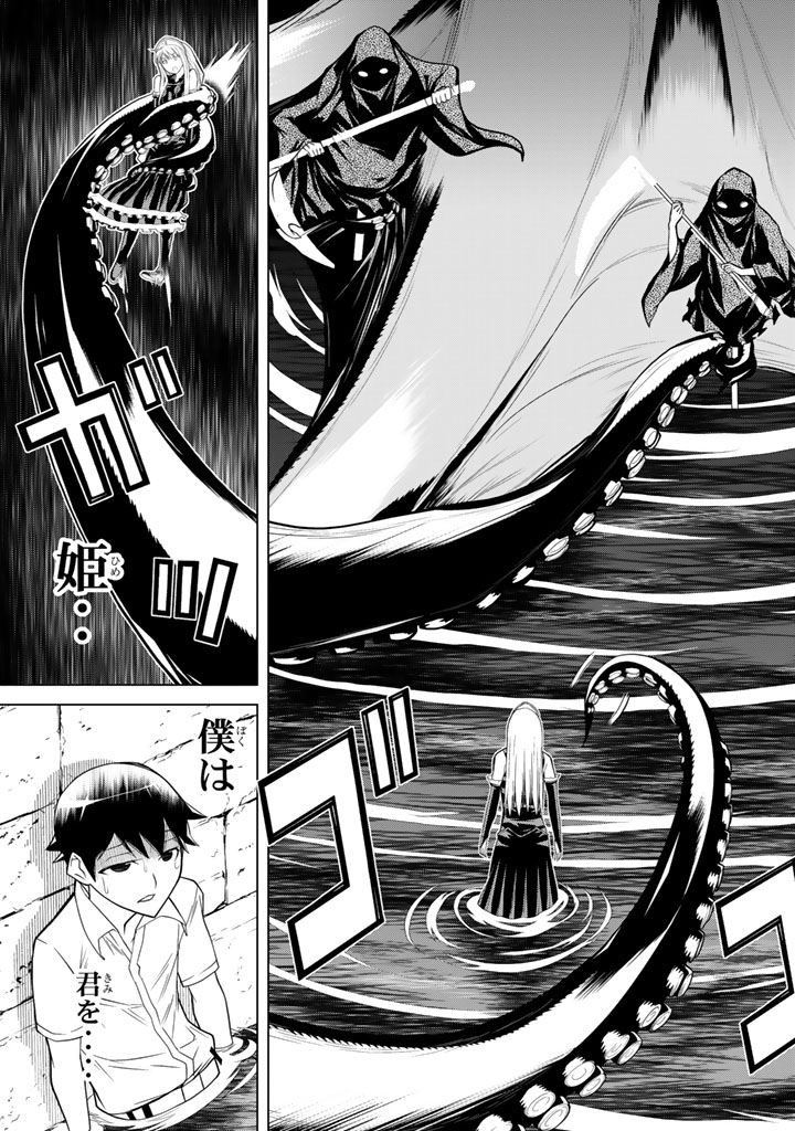 Kaibutsu Oujo Nightmare Chapter 84 31ページ